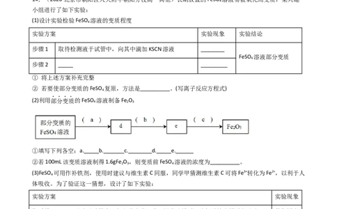 3.1.3铁盐和亚铁盐（习题）-名课堂精选2022-2023学年高一化学同步精品备课系列（人教版2019必修第一册）（原卷版）_高化_2025春-人教版高中化学_01新版高中化学必修一_习题
