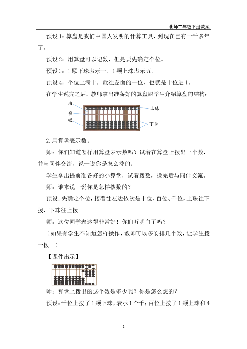 第6课时数说西藏（2）_26春北师大版数学二下_00、上课课件PPT+教案第五套完整版_教案_第四单元生活中的大数