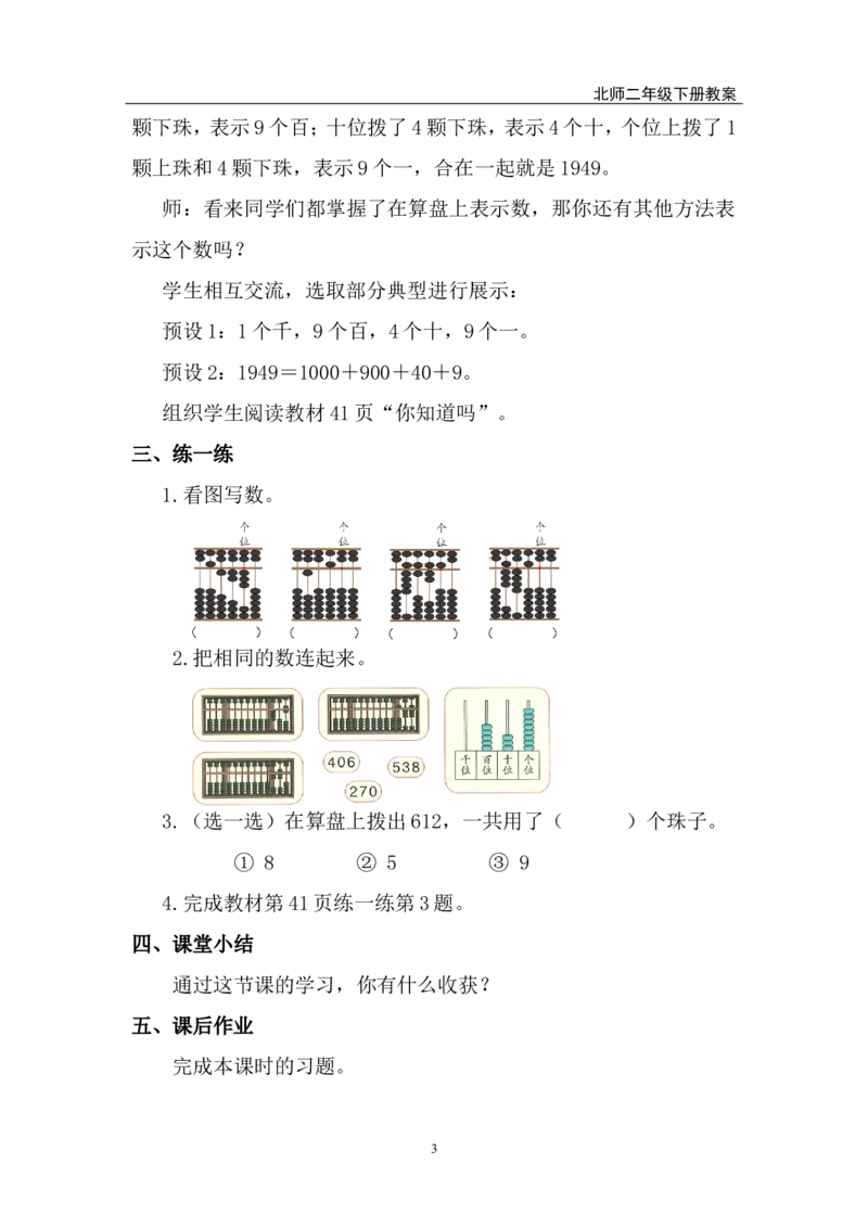 第6课时数说西藏（2）_26春北师大版数学二下_00、上课课件PPT+教案第五套完整版_教案_第四单元生活中的大数