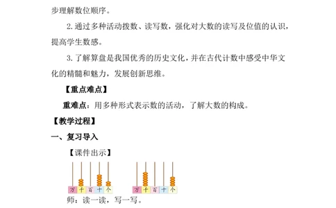第6课时数说西藏（2）_26春北师大版数学二下_00、上课课件PPT+教案第五套完整版_教案_第四单元生活中的大数