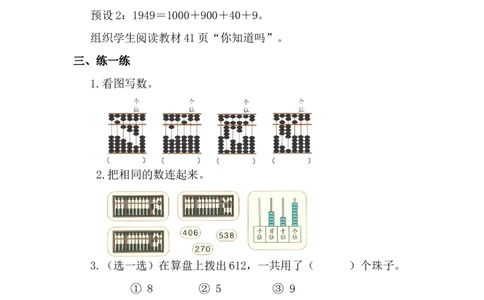 第6课时数说西藏（2）_26春北师大版数学二下_00、上课课件PPT+教案第五套完整版_教案_第四单元生活中的大数