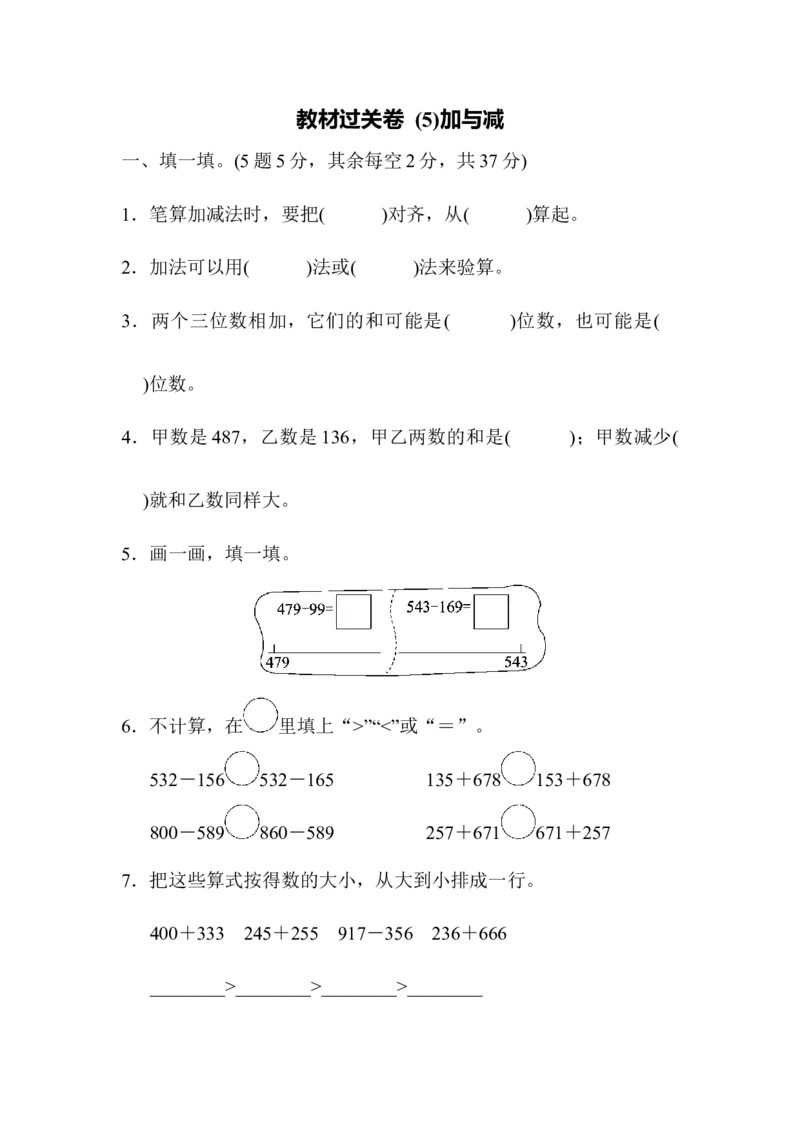 教材过关卷(5)加与减_26春北师大版数学二下_19、赠送其它资料_二年级数学下册（北师大版）_旧版_二年级数学下册（北师大版）_单元测试