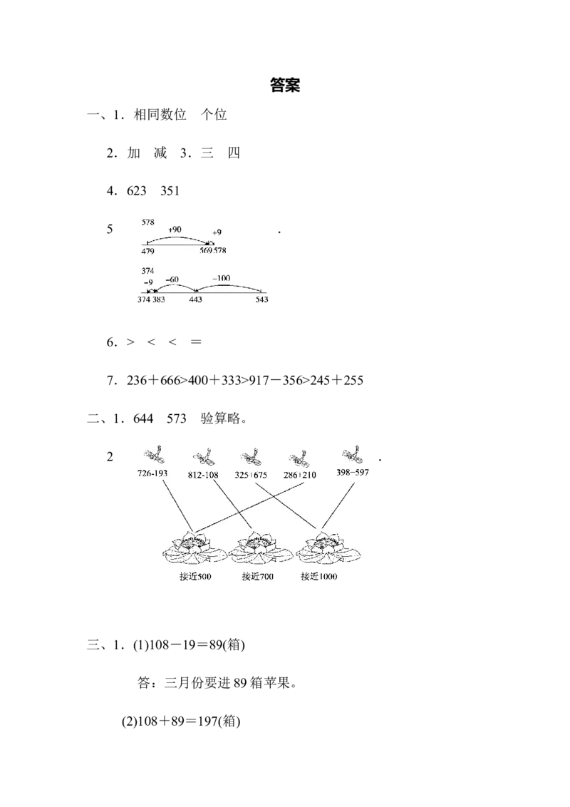 教材过关卷(5)加与减_26春北师大版数学二下_19、赠送其它资料_二年级数学下册（北师大版）_旧版_二年级数学下册（北师大版）_单元测试