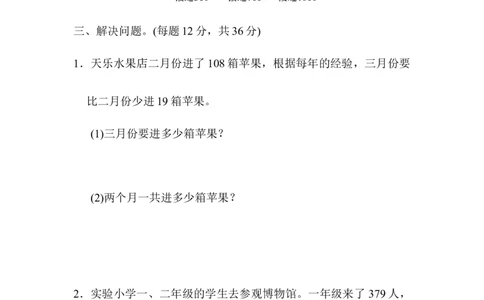教材过关卷(5)加与减_26春北师大版数学二下_19、赠送其它资料_二年级数学下册（北师大版）_旧版_二年级数学下册（北师大版）_单元测试