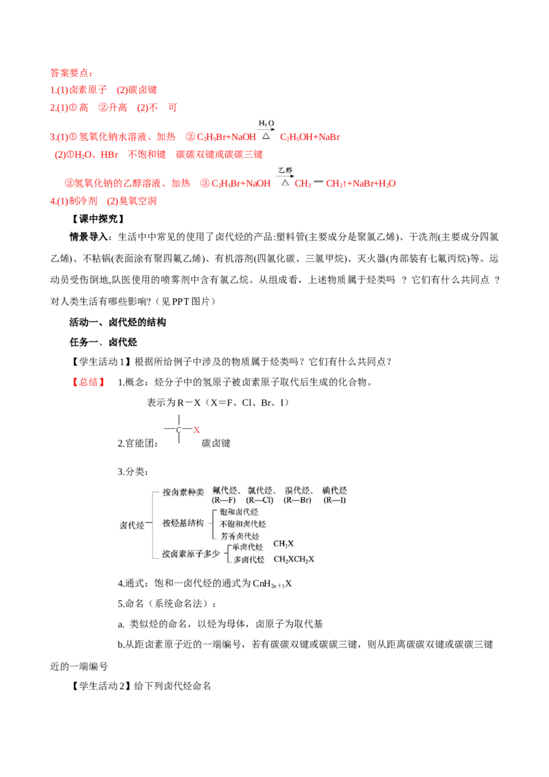 3.1卤代烃(导学案)（解析版）_高化_595801221724高中化学新人教版选择性必修一二三电子版教案PPT课件高中试卷_选择性必修3册（人教版）_导学案