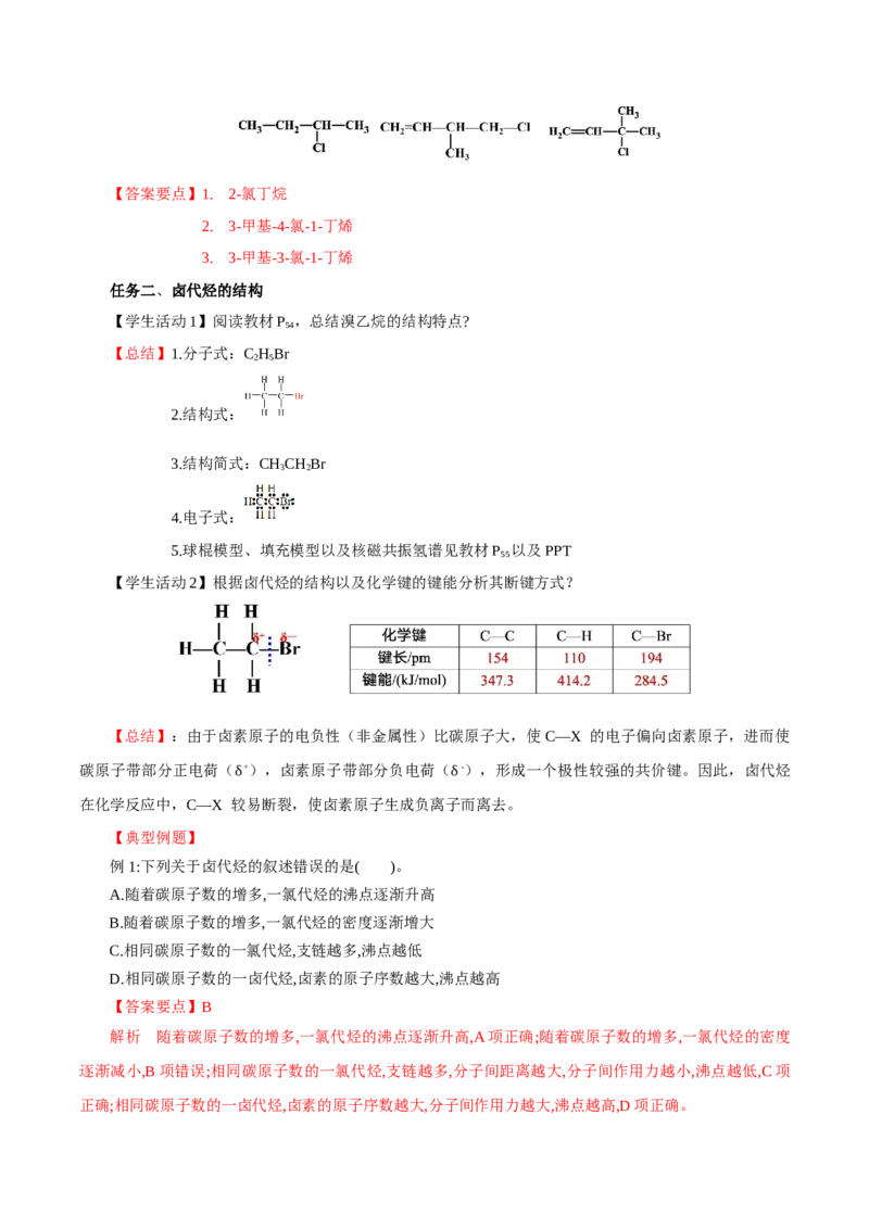 3.1卤代烃(导学案)（解析版）_高化_595801221724高中化学新人教版选择性必修一二三电子版教案PPT课件高中试卷_选择性必修3册（人教版）_导学案