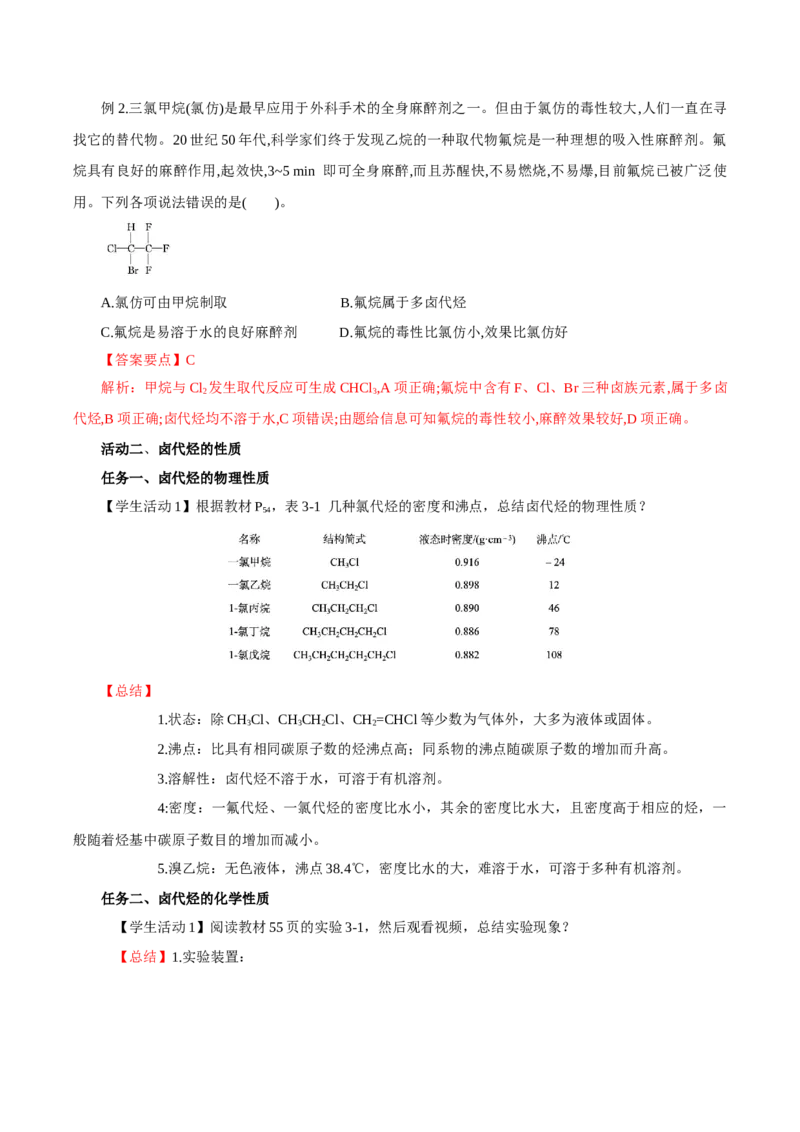 3.1卤代烃(导学案)（解析版）_高化_595801221724高中化学新人教版选择性必修一二三电子版教案PPT课件高中试卷_选择性必修3册（人教版）_导学案