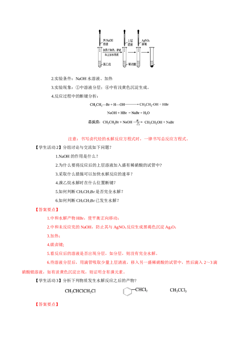 3.1卤代烃(导学案)（解析版）_高化_595801221724高中化学新人教版选择性必修一二三电子版教案PPT课件高中试卷_选择性必修3册（人教版）_导学案