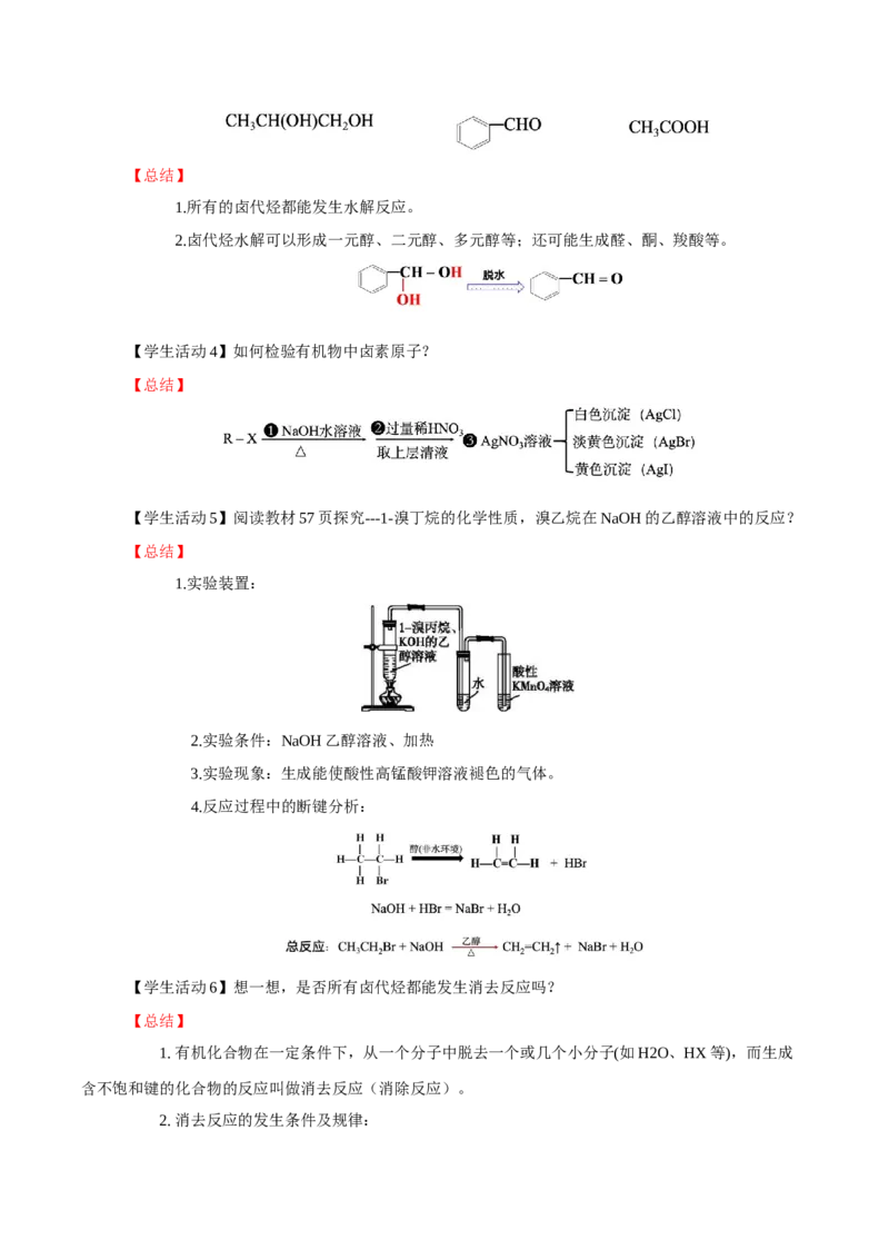 3.1卤代烃(导学案)（解析版）_高化_595801221724高中化学新人教版选择性必修一二三电子版教案PPT课件高中试卷_选择性必修3册（人教版）_导学案