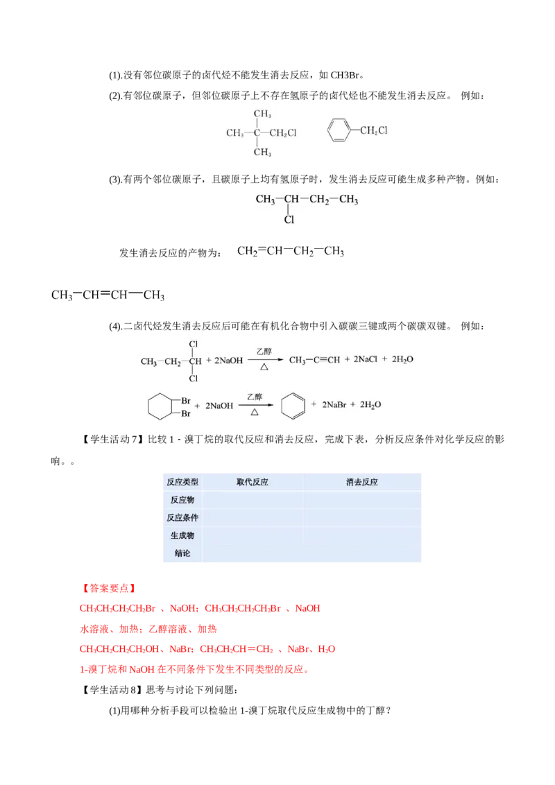 3.1卤代烃(导学案)（解析版）_高化_595801221724高中化学新人教版选择性必修一二三电子版教案PPT课件高中试卷_选择性必修3册（人教版）_导学案