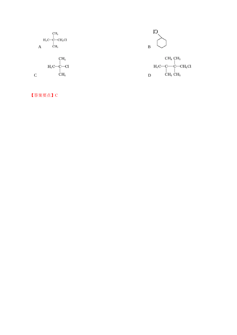 3.1卤代烃(导学案)（解析版）_高化_595801221724高中化学新人教版选择性必修一二三电子版教案PPT课件高中试卷_选择性必修3册（人教版）_导学案