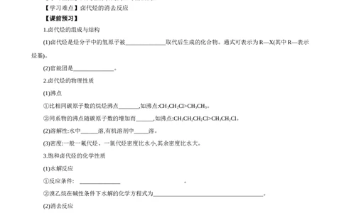 3.1卤代烃(导学案)（解析版）_高化_595801221724高中化学新人教版选择性必修一二三电子版教案PPT课件高中试卷_选择性必修3册（人教版）_导学案