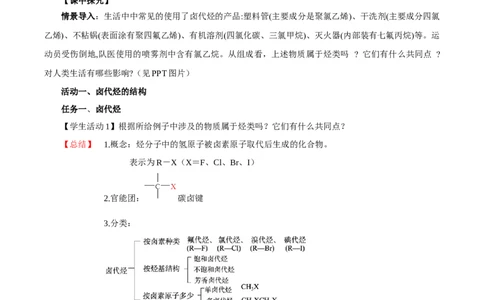 3.1卤代烃(导学案)（解析版）_高化_595801221724高中化学新人教版选择性必修一二三电子版教案PPT课件高中试卷_选择性必修3册（人教版）_导学案