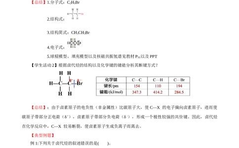 3.1卤代烃(导学案)（解析版）_高化_595801221724高中化学新人教版选择性必修一二三电子版教案PPT课件高中试卷_选择性必修3册（人教版）_导学案
