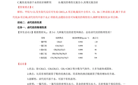 3.1卤代烃(导学案)（解析版）_高化_595801221724高中化学新人教版选择性必修一二三电子版教案PPT课件高中试卷_选择性必修3册（人教版）_导学案