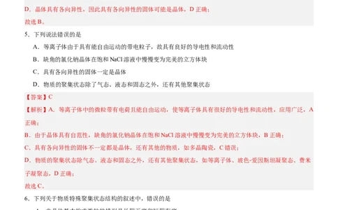 3.1.1晶体与非晶体（分层作业）（解析版）_高化_595801221724高中化学新人教版选择性必修一二三电子版教案PPT课件高中试卷_选择性必修2册（人教版）_分层作业