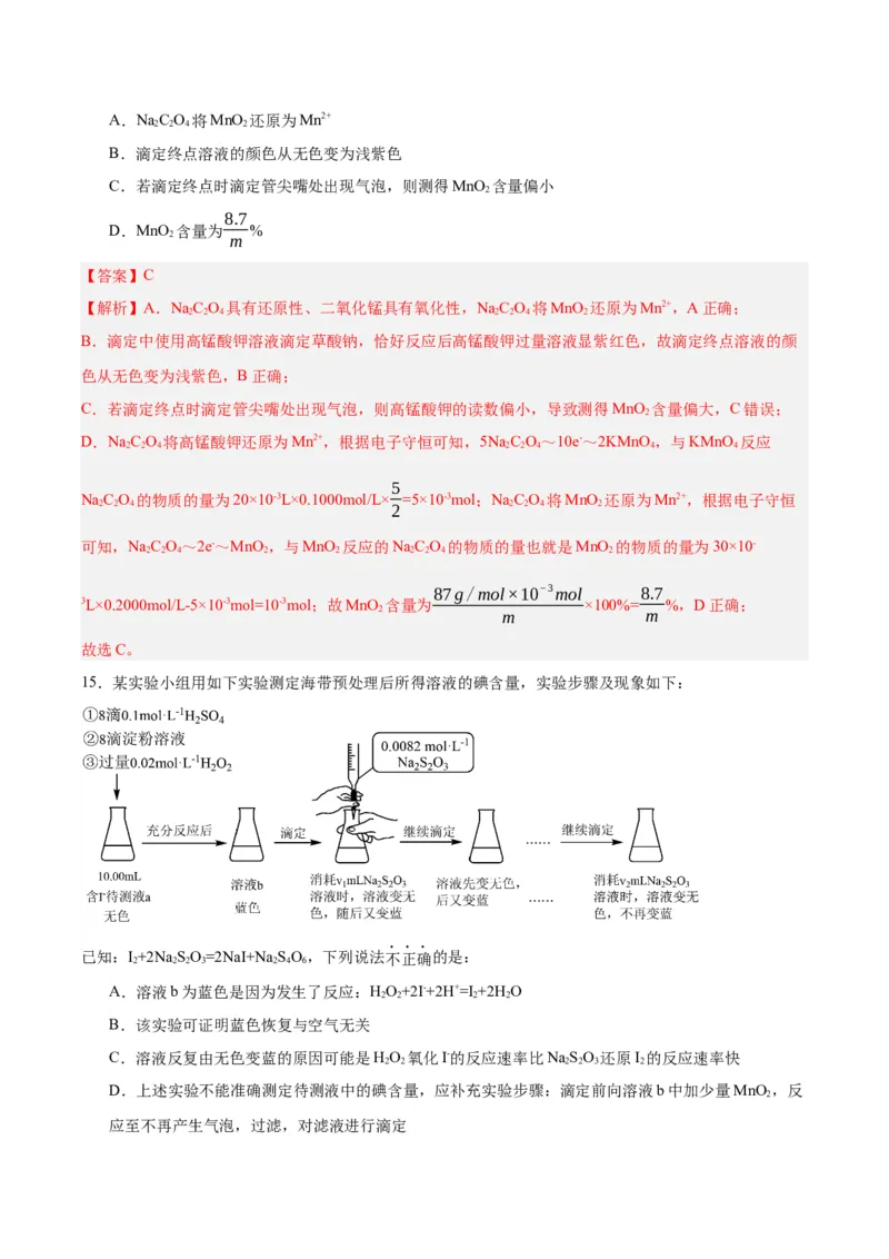 3.2.3酸碱中和滴定（分层作业）（解析版）_高化_595801221724高中化学新人教版选择性必修一二三电子版教案PPT课件高中试卷_选择性必修1册（人教版）_分层作业