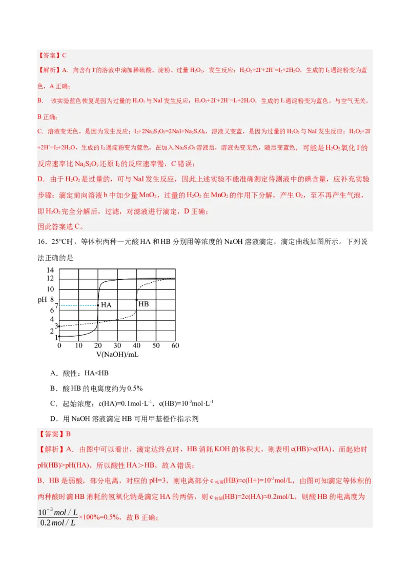 3.2.3酸碱中和滴定（分层作业）（解析版）_高化_595801221724高中化学新人教版选择性必修一二三电子版教案PPT课件高中试卷_选择性必修1册（人教版）_分层作业