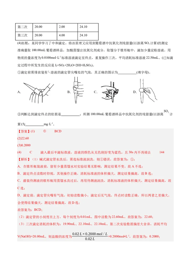 3.2.3酸碱中和滴定（分层作业）（解析版）_高化_595801221724高中化学新人教版选择性必修一二三电子版教案PPT课件高中试卷_选择性必修1册（人教版）_分层作业
