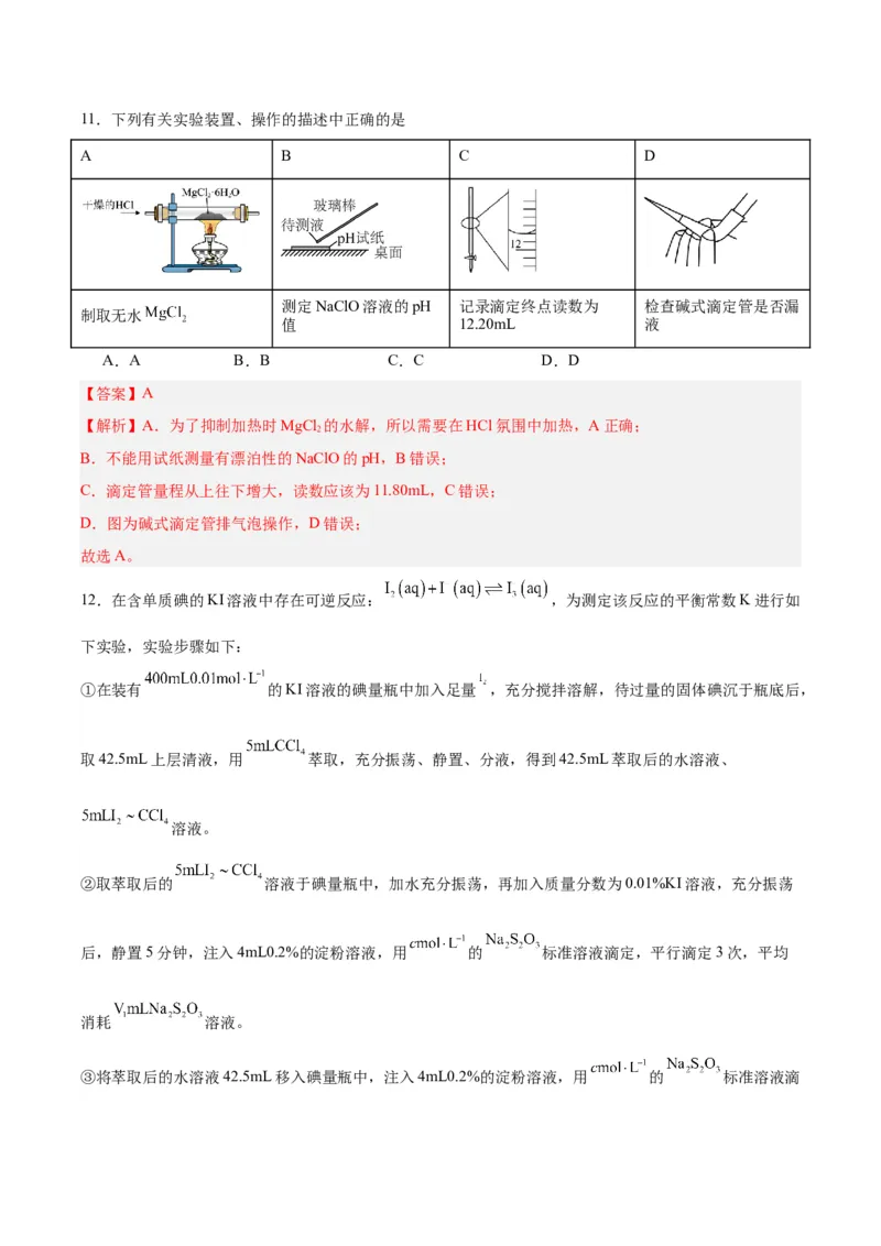 3.2.3酸碱中和滴定（分层作业）（解析版）_高化_595801221724高中化学新人教版选择性必修一二三电子版教案PPT课件高中试卷_选择性必修1册（人教版）_分层作业