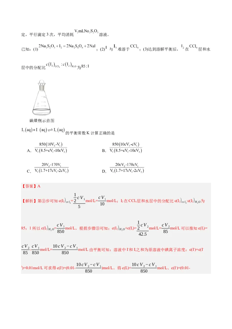 3.2.3酸碱中和滴定（分层作业）（解析版）_高化_595801221724高中化学新人教版选择性必修一二三电子版教案PPT课件高中试卷_选择性必修1册（人教版）_分层作业