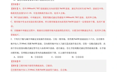 3.2.3酸碱中和滴定（分层作业）（解析版）_高化_595801221724高中化学新人教版选择性必修一二三电子版教案PPT课件高中试卷_选择性必修1册（人教版）_分层作业