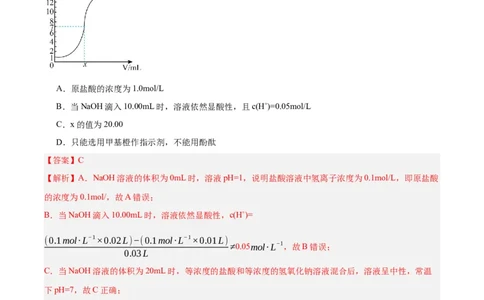 3.2.3酸碱中和滴定（分层作业）（解析版）_高化_595801221724高中化学新人教版选择性必修一二三电子版教案PPT课件高中试卷_选择性必修1册（人教版）_分层作业