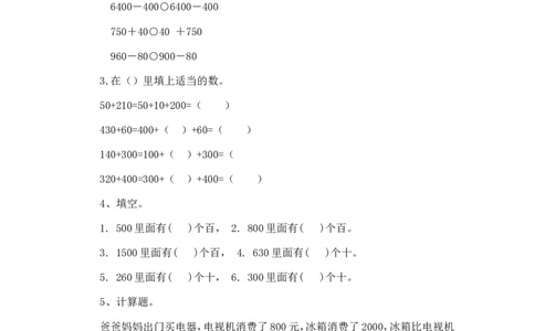 二年级下册数学一课一练-《买电器》2北师大版_26春北师大版数学二下_19、赠送其它资料_旧版_第2套：北师大数学2下_北师大数学二下课时练习（99份）