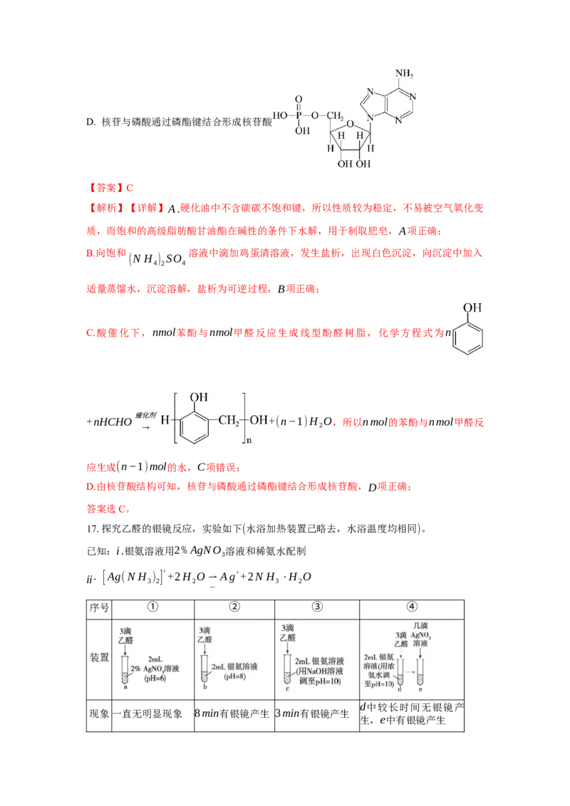 3.3.1醛（分层作业）（解析版）_高化_595801221724高中化学新人教版选择性必修一二三电子版教案PPT课件高中试卷_选择性必修3册（人教版）_分层作业