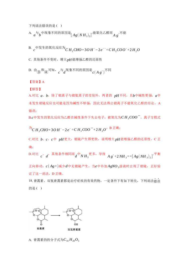 3.3.1醛（分层作业）（解析版）_高化_595801221724高中化学新人教版选择性必修一二三电子版教案PPT课件高中试卷_选择性必修3册（人教版）_分层作业