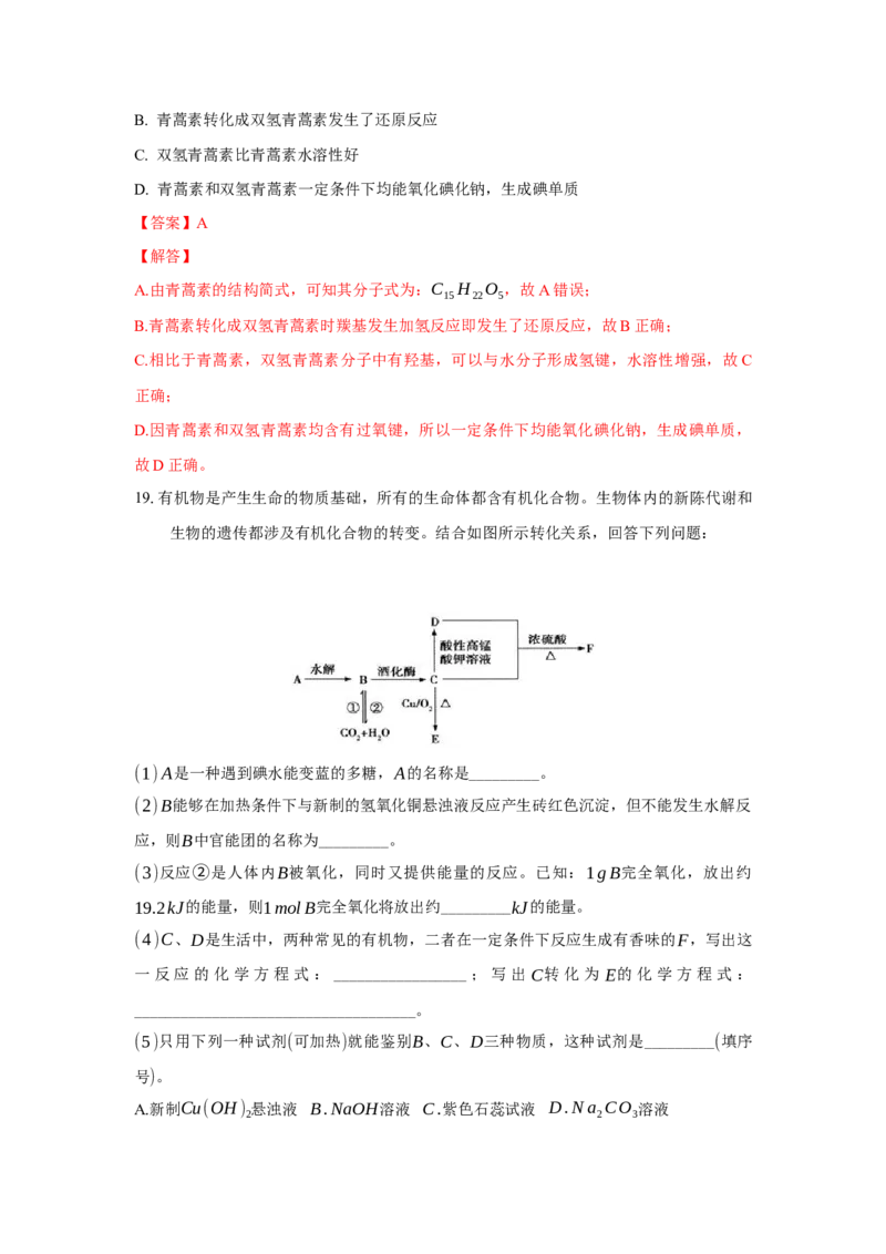 3.3.1醛（分层作业）（解析版）_高化_595801221724高中化学新人教版选择性必修一二三电子版教案PPT课件高中试卷_选择性必修3册（人教版）_分层作业