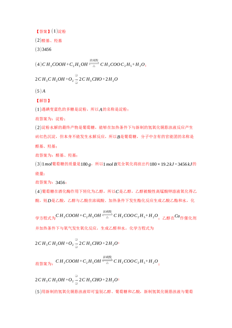 3.3.1醛（分层作业）（解析版）_高化_595801221724高中化学新人教版选择性必修一二三电子版教案PPT课件高中试卷_选择性必修3册（人教版）_分层作业