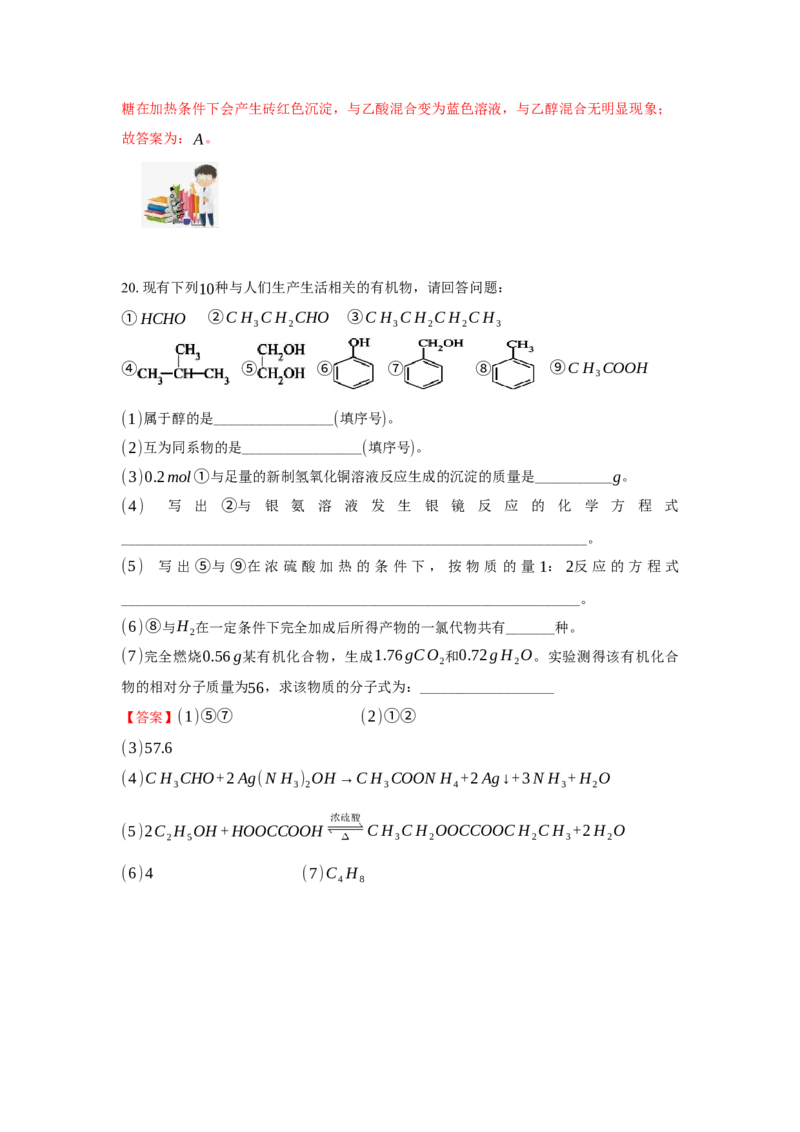 3.3.1醛（分层作业）（解析版）_高化_595801221724高中化学新人教版选择性必修一二三电子版教案PPT课件高中试卷_选择性必修3册（人教版）_分层作业
