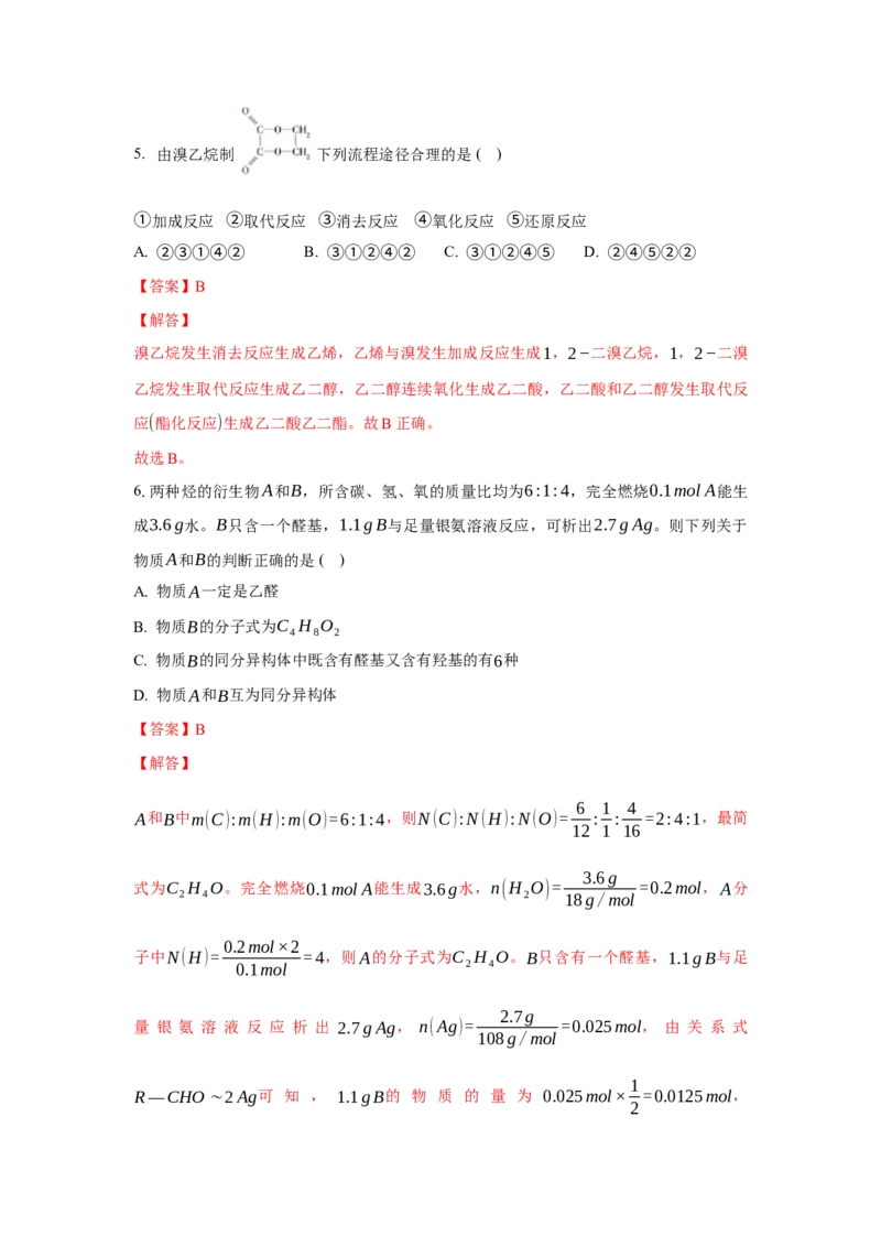 3.3.1醛（分层作业）（解析版）_高化_595801221724高中化学新人教版选择性必修一二三电子版教案PPT课件高中试卷_选择性必修3册（人教版）_分层作业