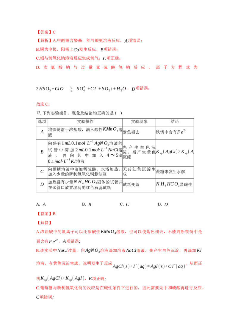 3.3.1醛（分层作业）（解析版）_高化_595801221724高中化学新人教版选择性必修一二三电子版教案PPT课件高中试卷_选择性必修3册（人教版）_分层作业