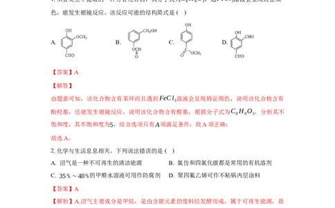 3.3.1醛（分层作业）（解析版）_高化_595801221724高中化学新人教版选择性必修一二三电子版教案PPT课件高中试卷_选择性必修3册（人教版）_分层作业