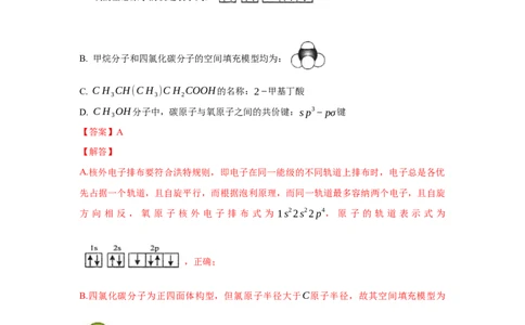 3.3.1醛（分层作业）（解析版）_高化_595801221724高中化学新人教版选择性必修一二三电子版教案PPT课件高中试卷_选择性必修3册（人教版）_分层作业
