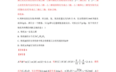 3.3.1醛（分层作业）（解析版）_高化_595801221724高中化学新人教版选择性必修一二三电子版教案PPT课件高中试卷_选择性必修3册（人教版）_分层作业