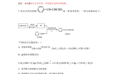 3.3.1醛（分层作业）（解析版）_高化_595801221724高中化学新人教版选择性必修一二三电子版教案PPT课件高中试卷_选择性必修3册（人教版）_分层作业