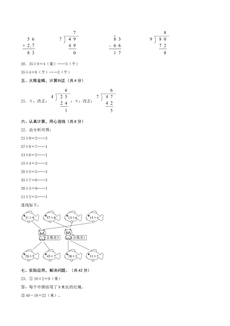 第一单元除法-（真题汇编）参考答案_26春北师大版数学二下_19、赠送其它资料_二年级数学下册（北师大版）_旧版_二年级数学下册（北师大版）_母题专项练习-K34_2025版
