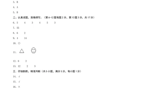 第一单元除法-（真题汇编）参考答案_26春北师大版数学二下_19、赠送其它资料_二年级数学下册（北师大版）_旧版_二年级数学下册（北师大版）_母题专项练习-K34_2025版