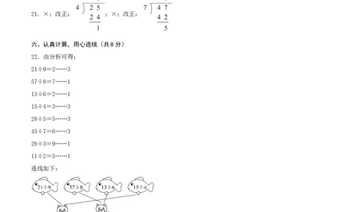 第一单元除法-（真题汇编）参考答案_26春北师大版数学二下_19、赠送其它资料_二年级数学下册（北师大版）_旧版_二年级数学下册（北师大版）_母题专项练习-K34_2025版
