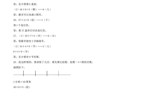 第一单元除法-（真题汇编）参考答案_26春北师大版数学二下_19、赠送其它资料_二年级数学下册（北师大版）_旧版_二年级数学下册（北师大版）_母题专项练习-K34_2025版