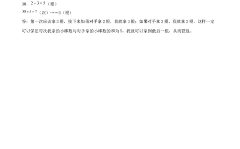 第一单元除法-（真题汇编）参考答案_26春北师大版数学二下_19、赠送其它资料_二年级数学下册（北师大版）_旧版_二年级数学下册（北师大版）_母题专项练习-K34_2025版