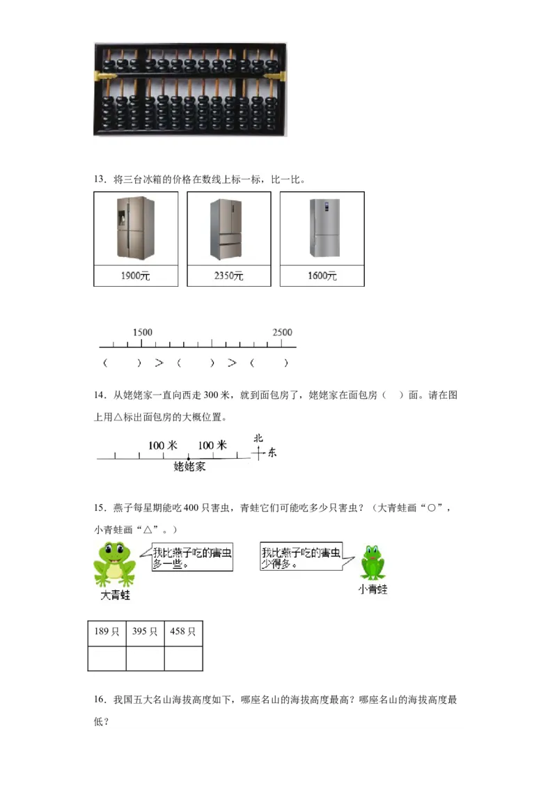 3.4比一比（同步练习）-二年级数学下册同步分层作业（北师大版）_26春北师大版数学二下_19、赠送其它资料_二年级数学下册（北师大版）_旧版_二年级数学下册（北师大版）_分层作业-K10