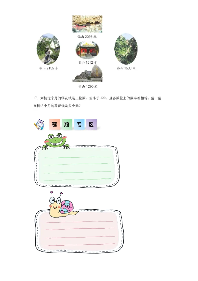 3.4比一比（同步练习）-二年级数学下册同步分层作业（北师大版）_26春北师大版数学二下_19、赠送其它资料_二年级数学下册（北师大版）_旧版_二年级数学下册（北师大版）_分层作业-K10