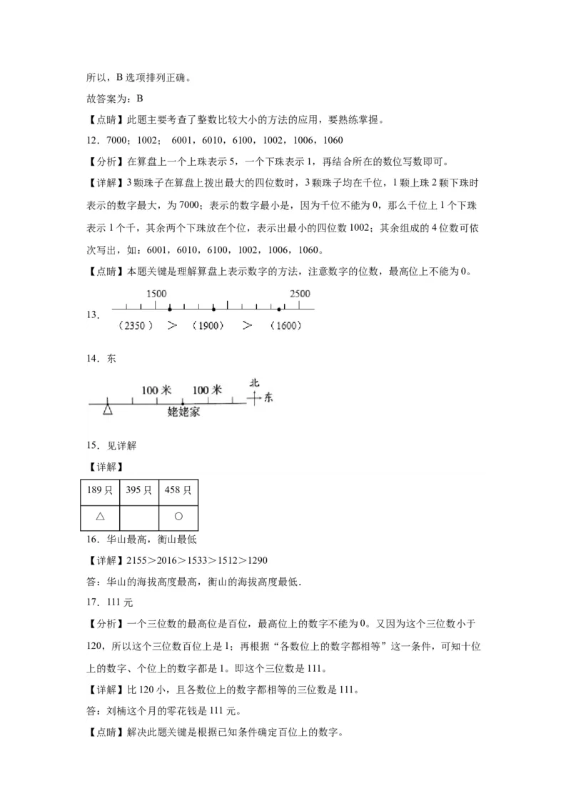 3.4比一比（同步练习）-二年级数学下册同步分层作业（北师大版）_26春北师大版数学二下_19、赠送其它资料_二年级数学下册（北师大版）_旧版_二年级数学下册（北师大版）_分层作业-K10