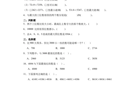 3.4比一比（同步练习）-二年级数学下册同步分层作业（北师大版）_26春北师大版数学二下_19、赠送其它资料_二年级数学下册（北师大版）_旧版_二年级数学下册（北师大版）_分层作业-K10