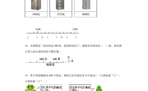 3.4比一比（同步练习）-二年级数学下册同步分层作业（北师大版）_26春北师大版数学二下_19、赠送其它资料_二年级数学下册（北师大版）_旧版_二年级数学下册（北师大版）_分层作业-K10
