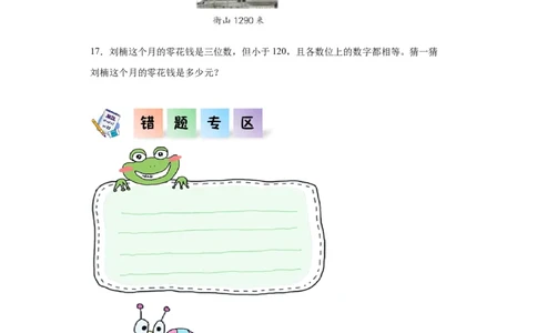 3.4比一比（同步练习）-二年级数学下册同步分层作业（北师大版）_26春北师大版数学二下_19、赠送其它资料_二年级数学下册（北师大版）_旧版_二年级数学下册（北师大版）_分层作业-K10